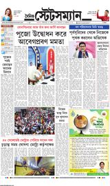 Dainik Statesman - October 16, 2023 October 16, 2023