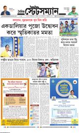 Dainik Statesman - October 17, 2023 October 17, 2023