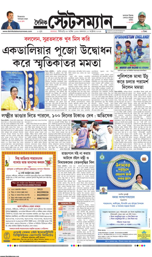 Dainik Statesman
