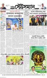 Dainik Statesman - October 18, 2023 October 18, 2023