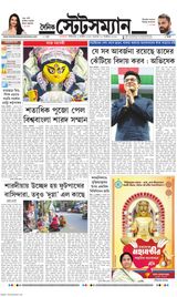 Dainik Statesman - October 20, 2023 October 20, 2023