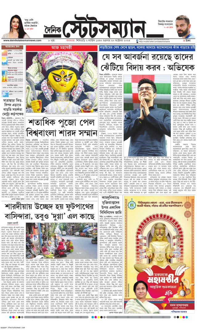 Dainik Statesman