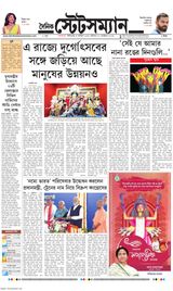 Dainik Statesman - October 21, 2023 October 21, 2023
