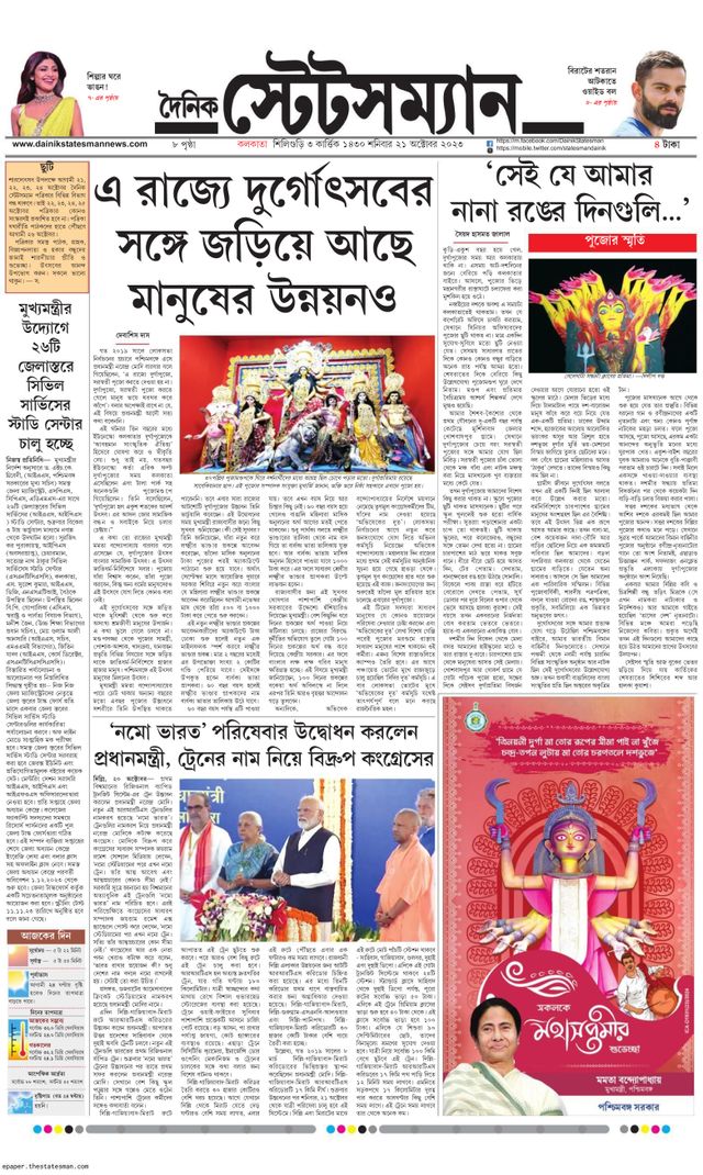 Dainik Statesman