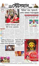 Dainik Statesman - October 26, 2023 October 26, 2023