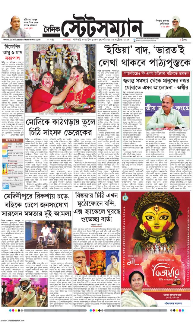 Dainik Statesman