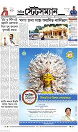 Dainik Statesman - October 27, 2023 October 27, 2023
