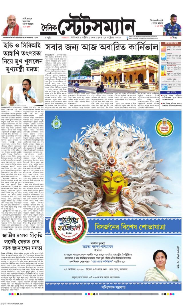 Dainik Statesman