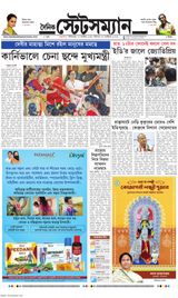 Dainik Statesman - October 28, 2023 October 28, 2023