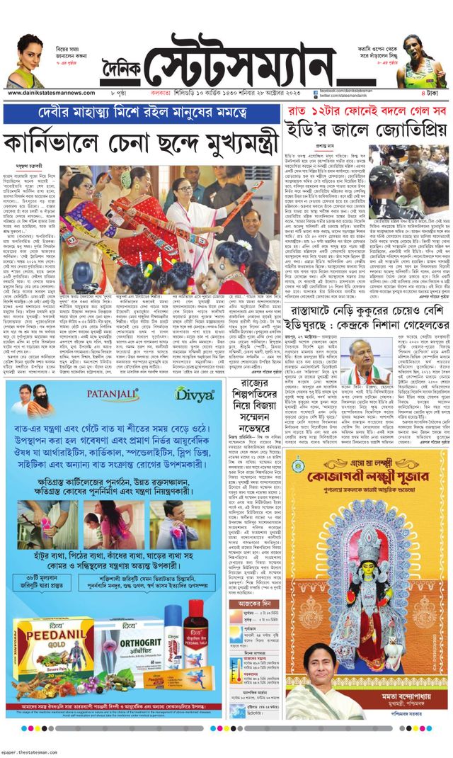 Dainik Statesman