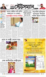 Dainik Statesman - October 29, 2023 October 29, 2023