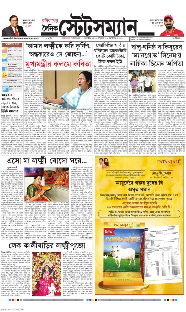 Dainik Statesman