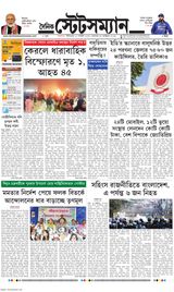 Dainik Statesman - October 30, 2023 October 30, 2023