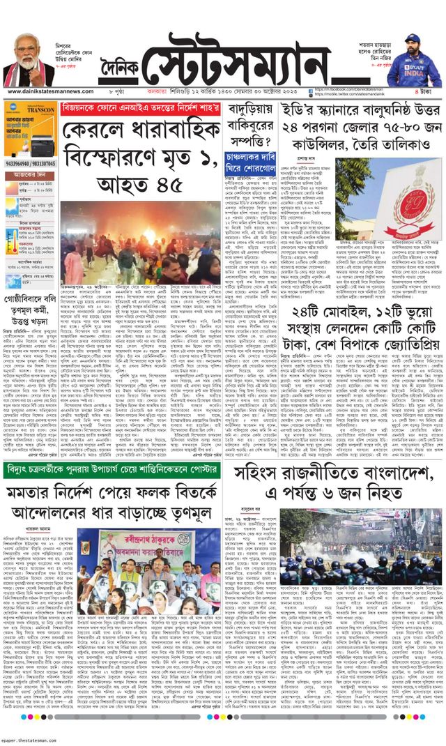 Dainik Statesman