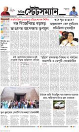 Dainik Statesman - October 31, 2023 October 31, 2023