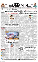 Dainik Statesman - November 01, 2023 November 01, 2023