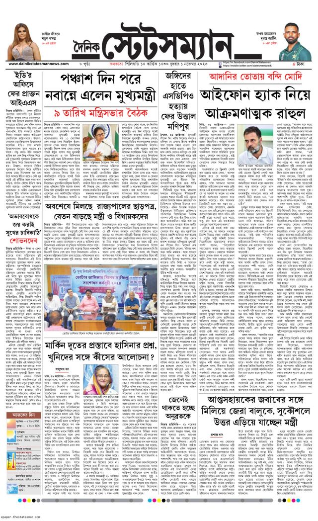 Dainik Statesman