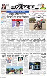 Dainik Statesman - November 02, 2023 November 02, 2023