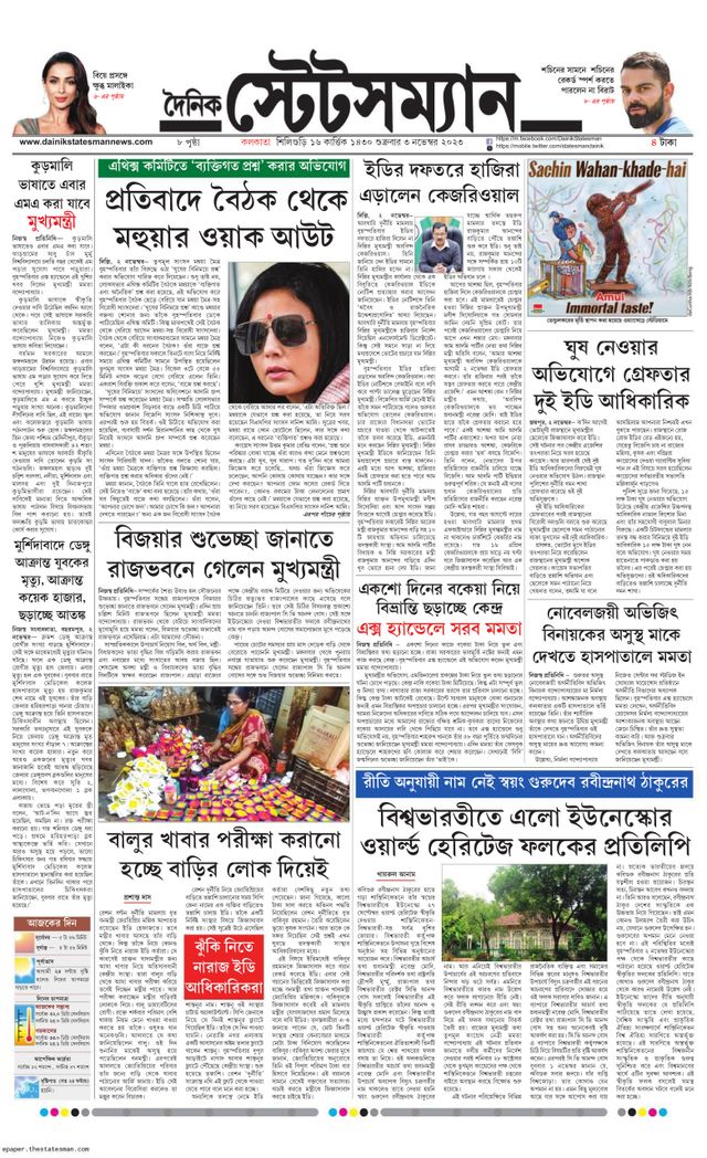 Dainik Statesman