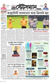 Dainik Statesman - November 05, 2023 November 05, 2023