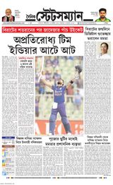 Dainik Statesman - November 06, 2023 November 06, 2023