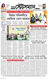 Dainik Statesman - November 07, 2023 November 07, 2023