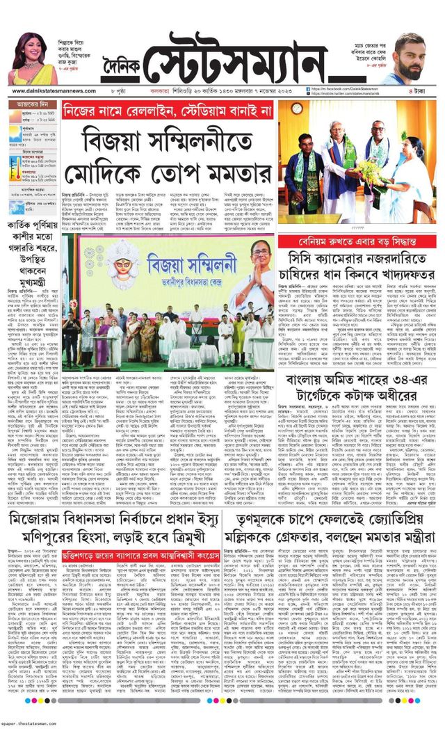 Dainik Statesman