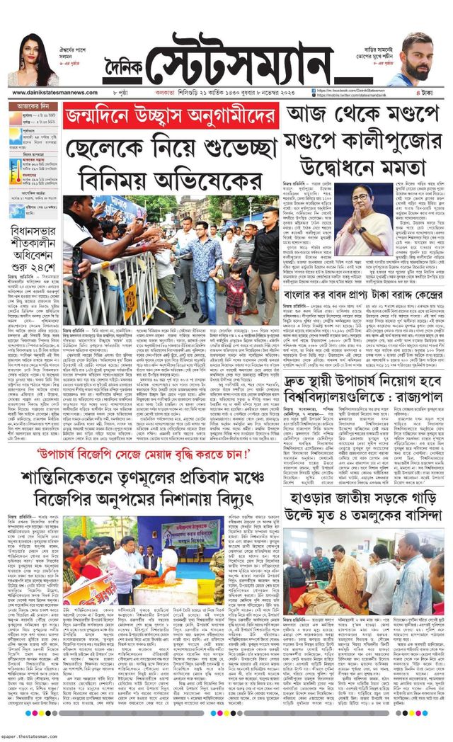 Dainik Statesman