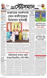 Dainik Statesman - November 09, 2023 November 09, 2023