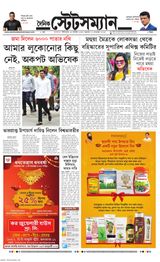 Dainik Statesman - November 10, 2023 November 10, 2023