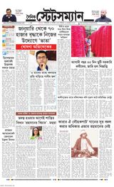 Dainik Statesman - November 11, 2023 November 11, 2023