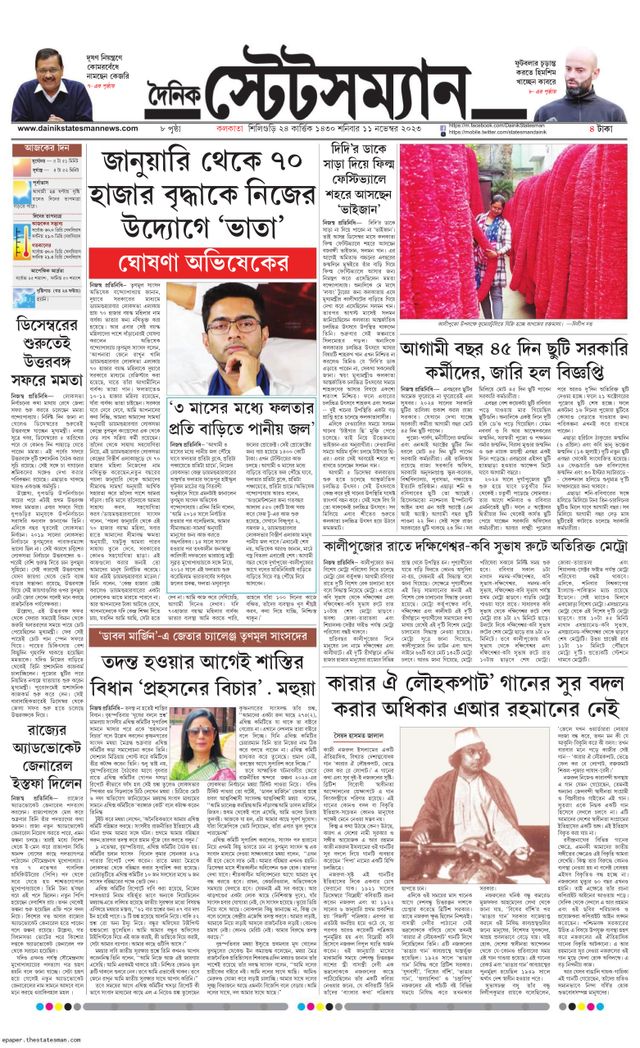 Dainik Statesman