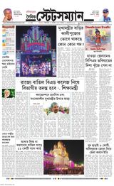 Dainik Statesman - November 12, 2023 November 12, 2023