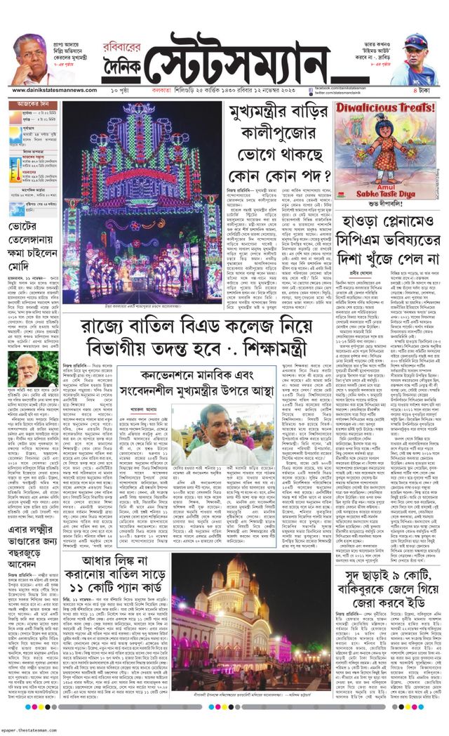 Dainik Statesman