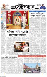 Dainik Statesman - November 13, 2023 November 13, 2023