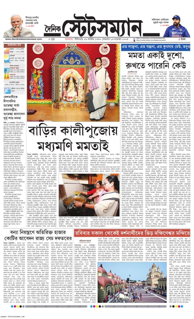 Dainik Statesman