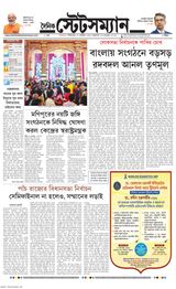 Dainik Statesman - November 14, 2023 November 14, 2023