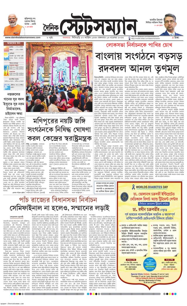 Dainik Statesman