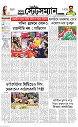 Dainik Statesman - November 15, 2023 November 15, 2023