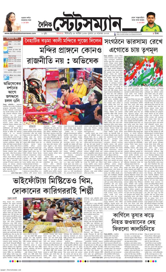 Dainik Statesman