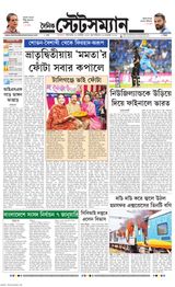 Dainik Statesman - November 16, 2023 November 16, 2023