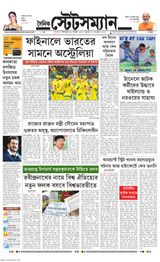 Dainik Statesman - November 17, 2023 November 17, 2023