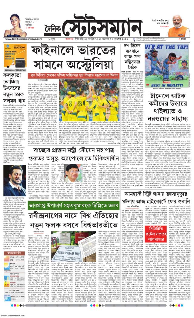 Dainik Statesman
