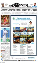Dainik Statesman - November 18, 2023 November 18, 2023