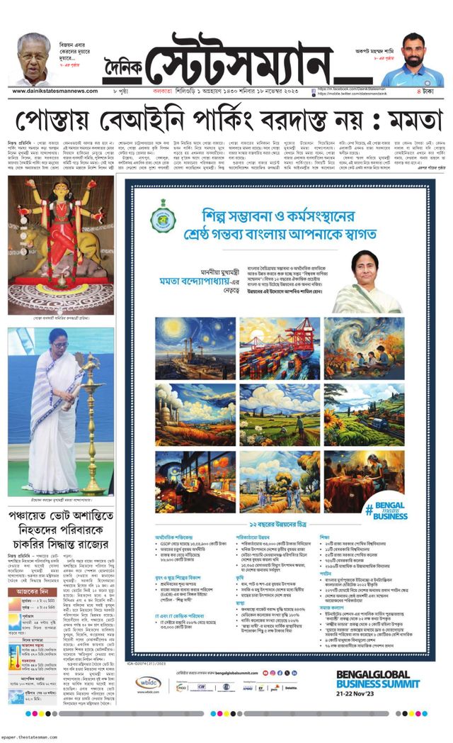 Dainik Statesman
