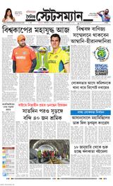 Dainik Statesman - November 19, 2023 November 19, 2023