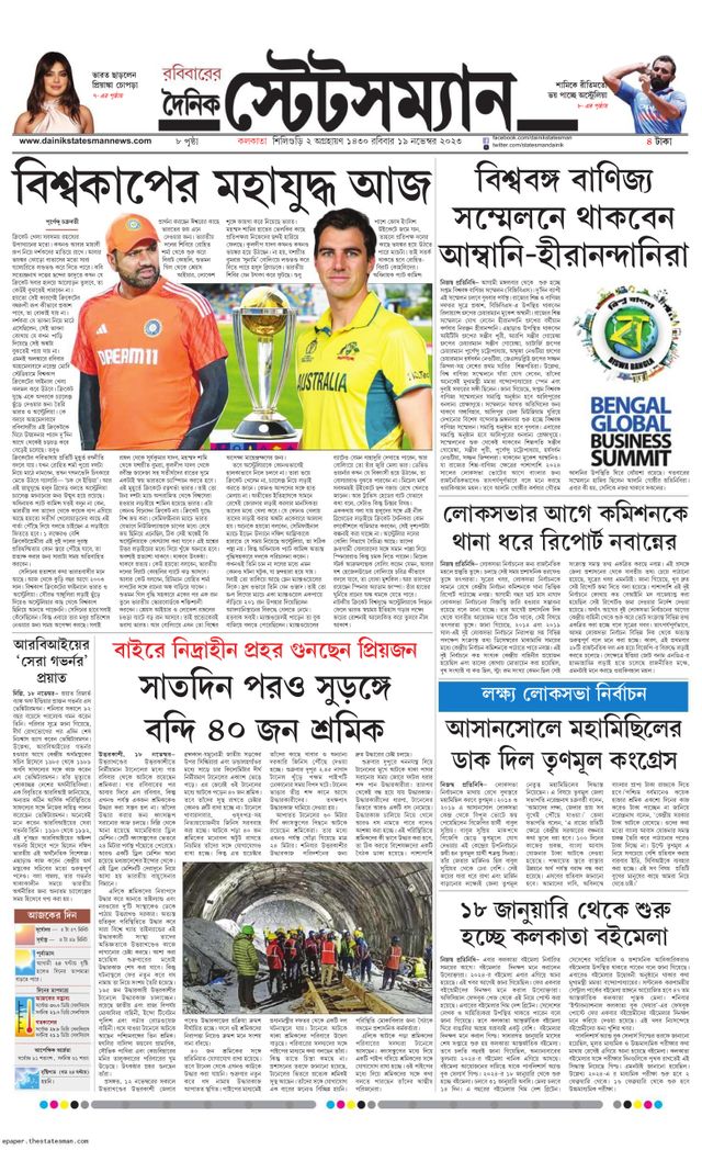 Dainik Statesman