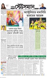 Dainik Statesman - November 20, 2023 November 20, 2023