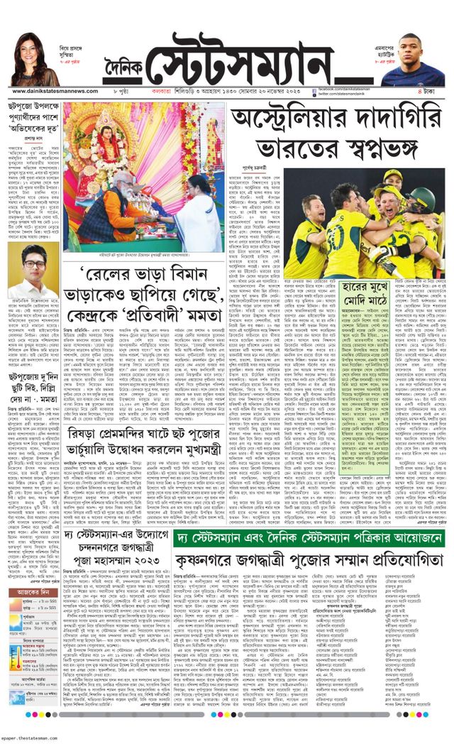 Dainik Statesman