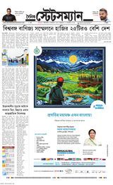 Dainik Statesman - November 21, 2023 November 21, 2023